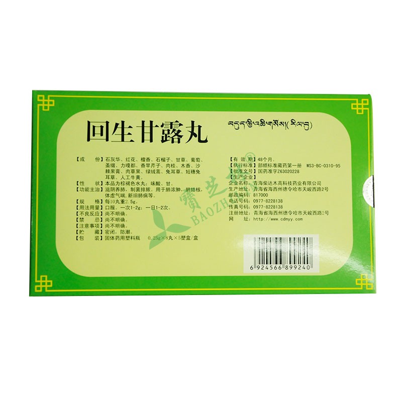 卓玛丹 回生甘露丸