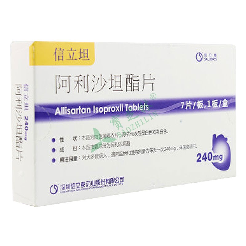 信立坦 阿利沙坦酯片