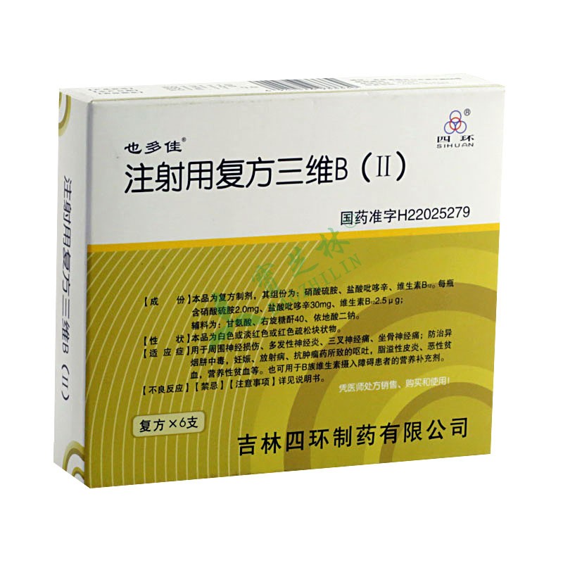 也多佳 注射用复方三维b(Ⅱ)