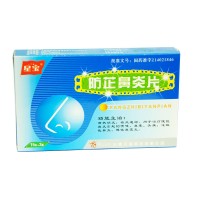 星宝 防芷鼻炎片