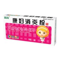 葵花 康妇消炎栓