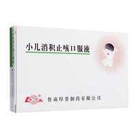 鲁南 小儿消积止咳口服液