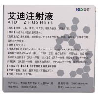 益佰 艾迪注射液