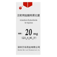 万乐 注射用盐酸阿柔比星