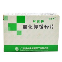 补达秀 氯化钾缓释片