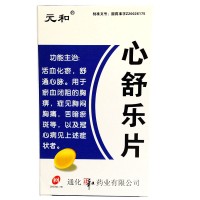 元和 心舒樂片