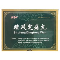 乐赛仙 疏风定痛丸