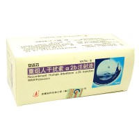 安达芬 注射用重组人干扰素α2b