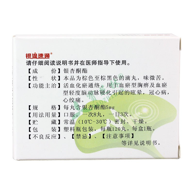 银滴速通 银杏酮酯滴丸