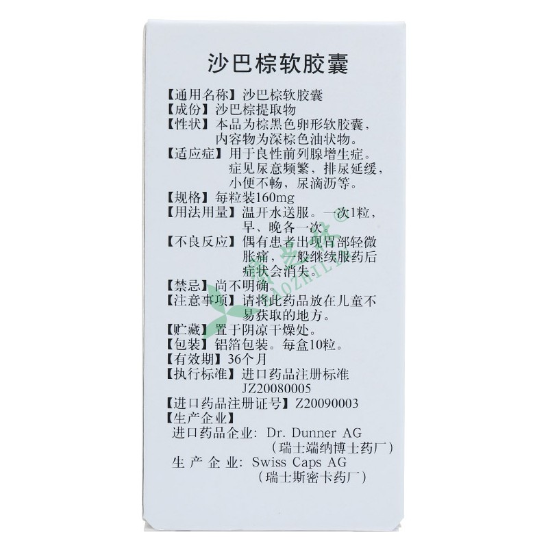 柏诺特 沙巴棕软胶囊