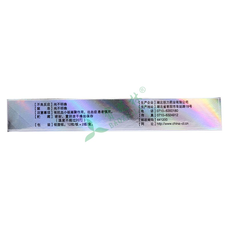 健立欣 香菇多糖胶囊
