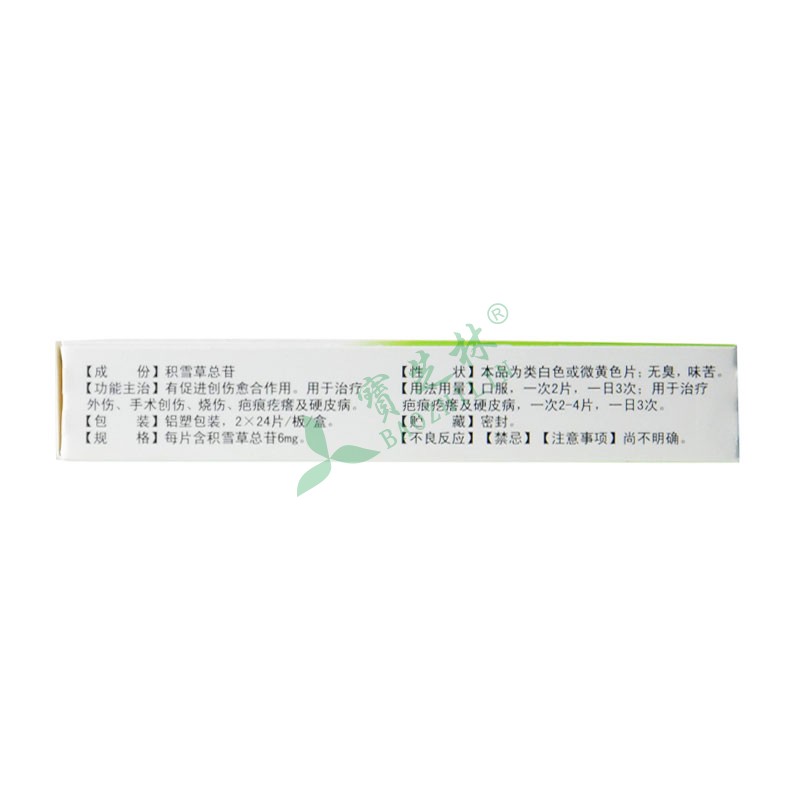 芙原 积雪苷片