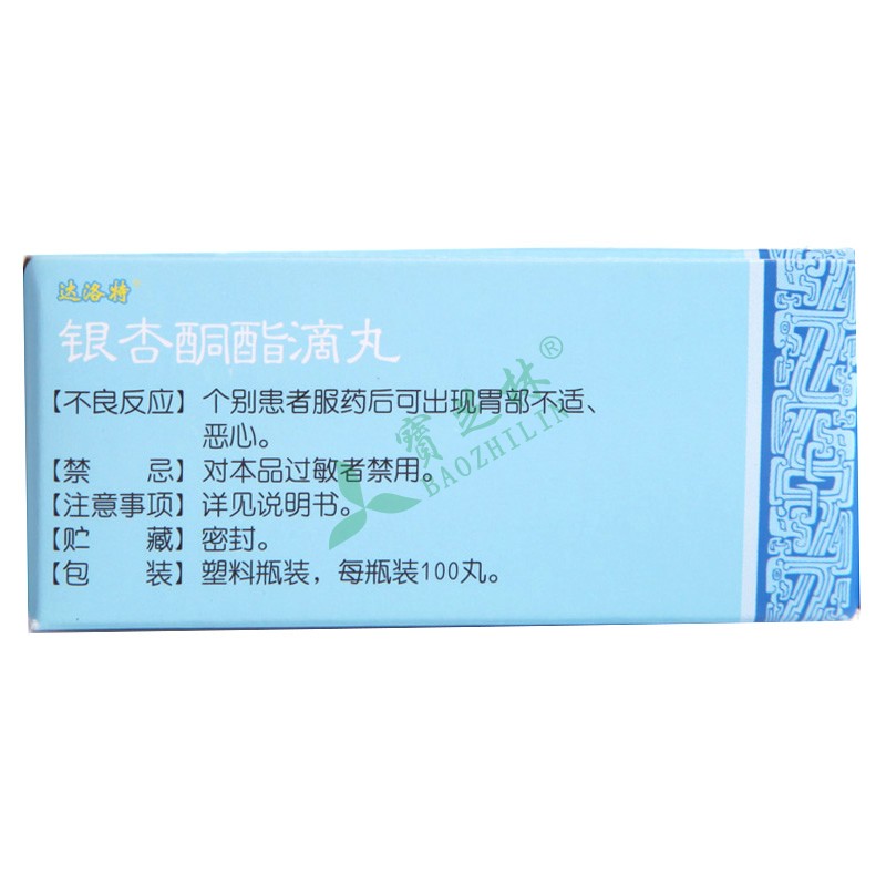 达洛特 银杏酮酯滴丸