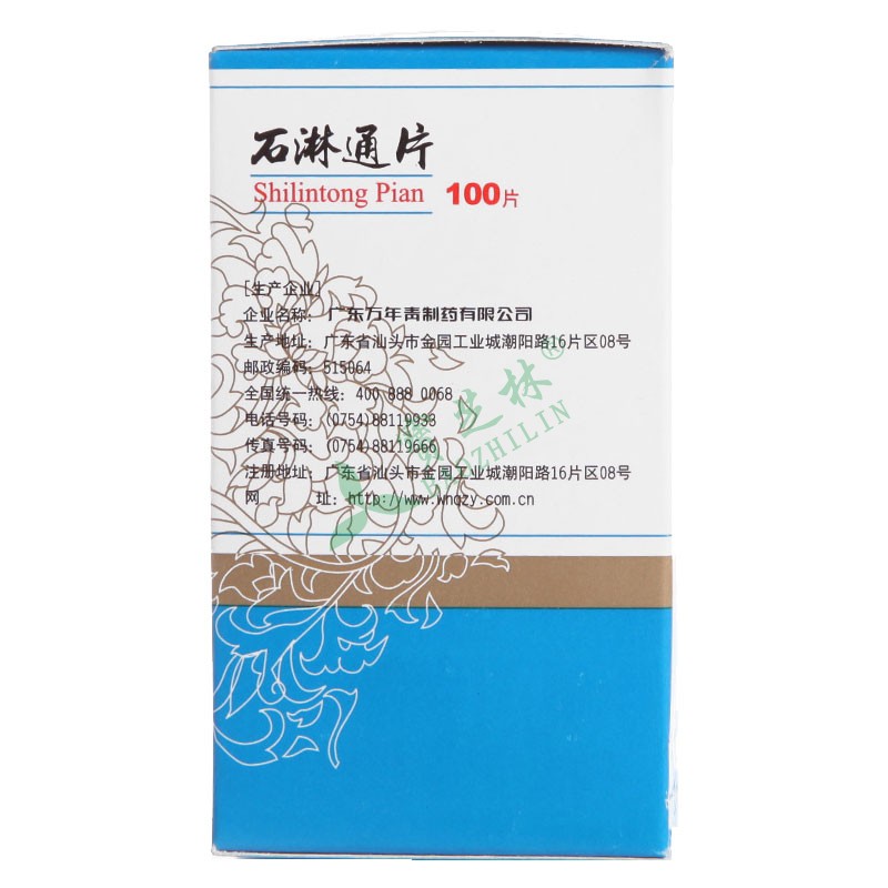 万年青牌 石淋通片