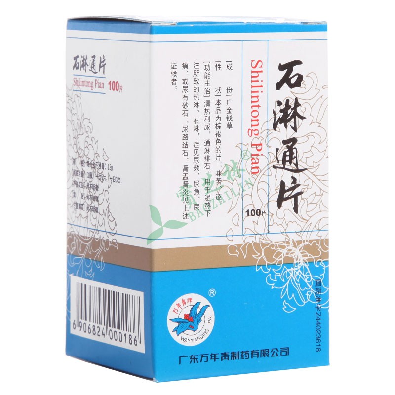 万年青牌 石淋通片