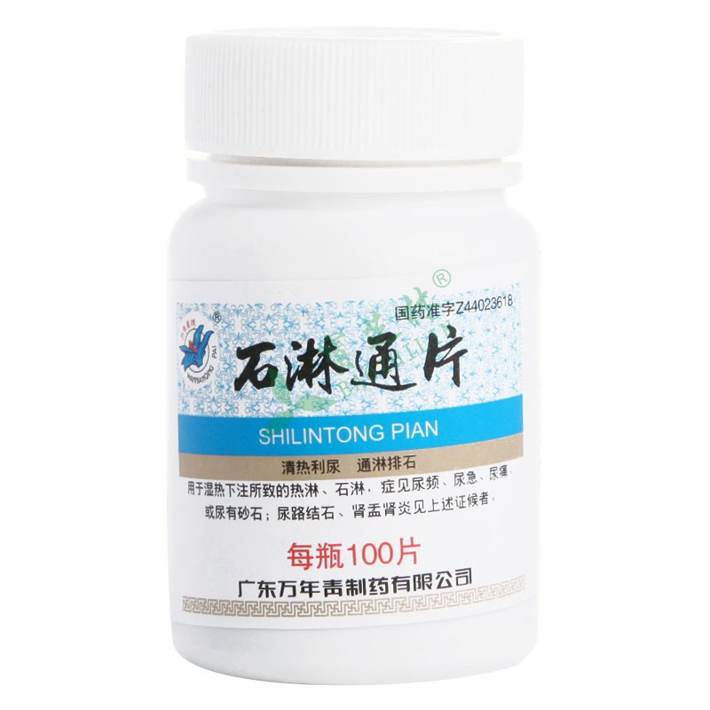 万年青牌 石淋通片