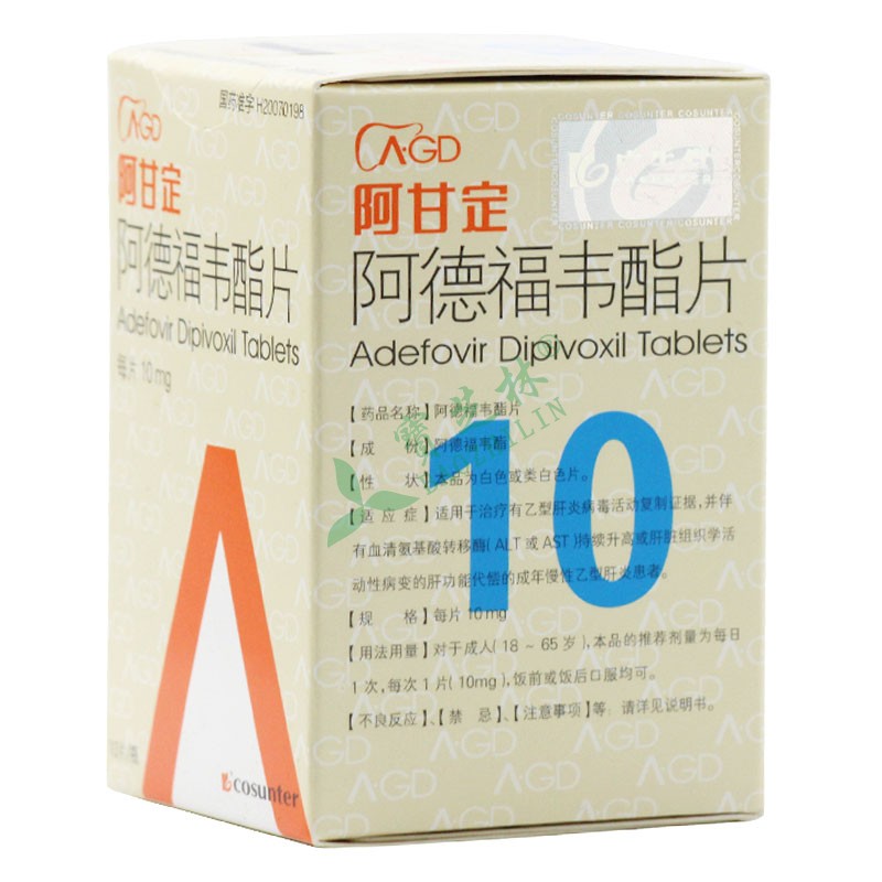 阿甘定 阿德福韦酯片