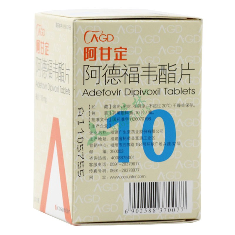 阿甘定 阿德福韦酯片
