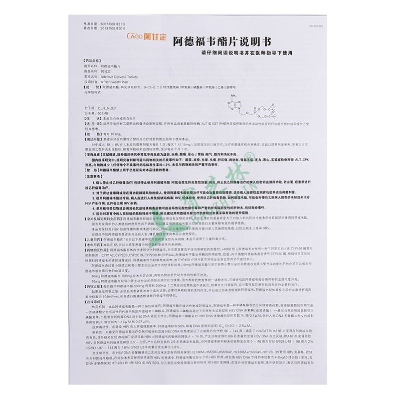 阿甘定 阿德福韦酯片