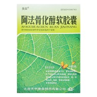 奥森 阿法骨化醇软胶囊