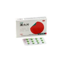 中智 清火片