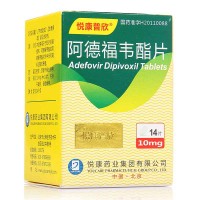 悦康普欣 阿德福韦酯片