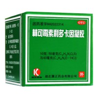 康正 林可霉素利多卡因凝胶 