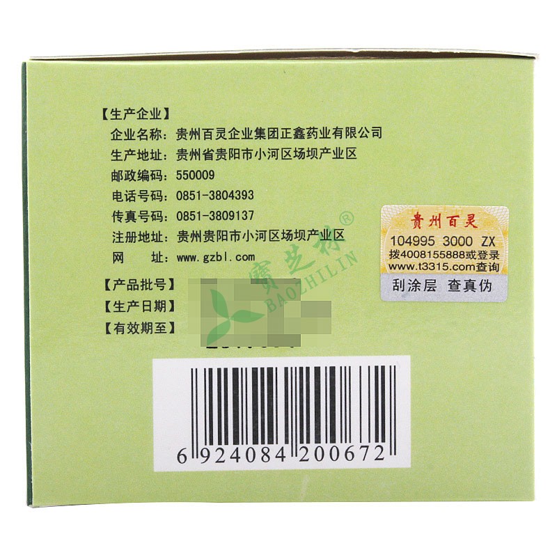 贵州百灵 通脉颗粒