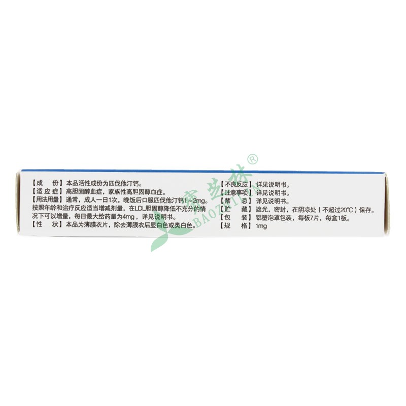 邦之 匹伐他汀鈣片