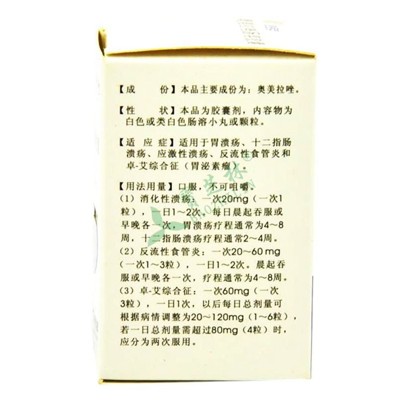 彼司克 奥美拉唑肠溶胶囊