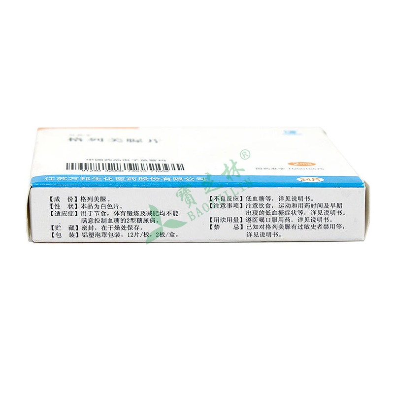 萬蘇平 格列美脲片