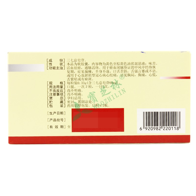 理洫王 血塞通软胶囊