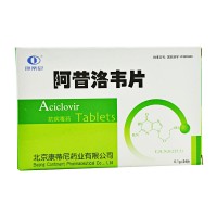 康蒂尼 阿昔洛韦片
