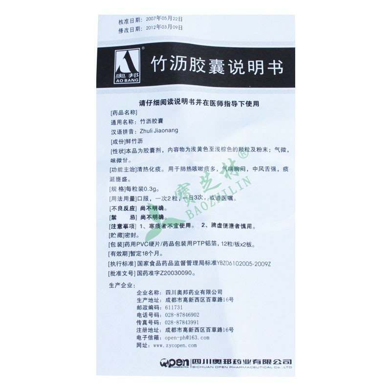 奥邦 竹沥胶囊