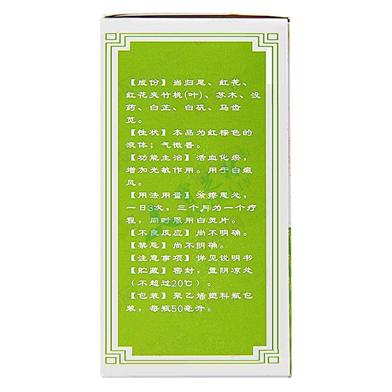 馮了性 外搽白靈酊