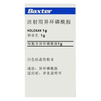 和乐生 注射用异环磷酰胺