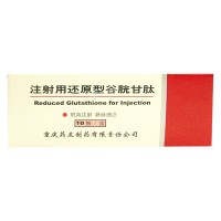 阿拓莫兰 注射用还原型谷胱甘肽
