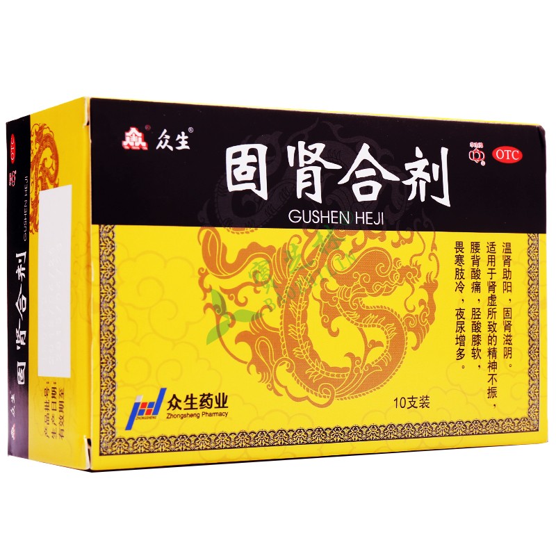众生 固肾合剂