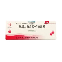 新德路生 重组人白介素-2注射液