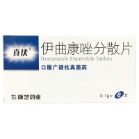 真伏 伊曲康唑分散片