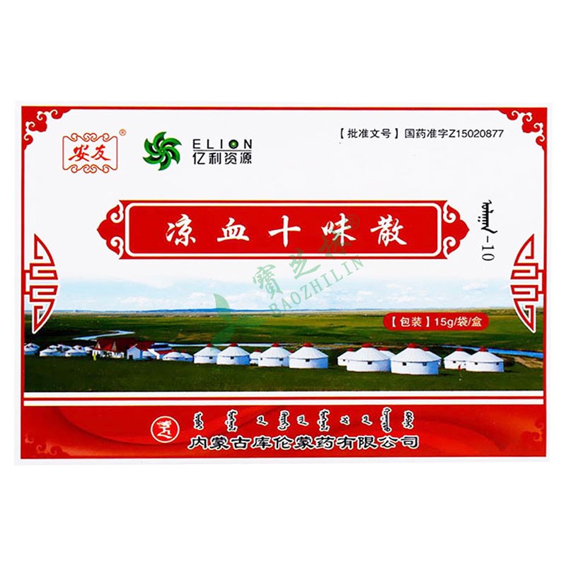 凉血十味散服用多久有效