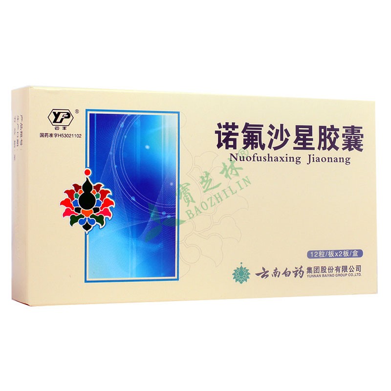 云丰 诺氟沙星胶囊