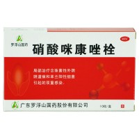 罗浮山 硝酸咪康唑栓