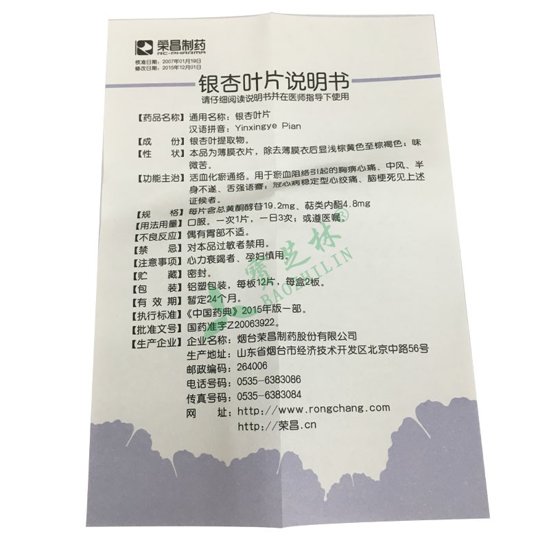 荣昌 银杏叶片