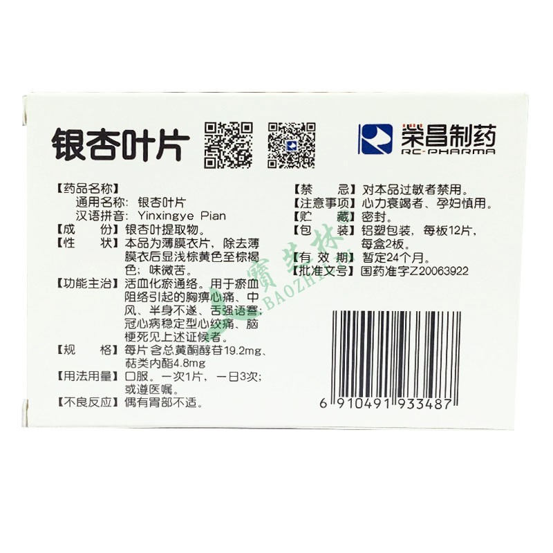 荣昌 银杏叶片