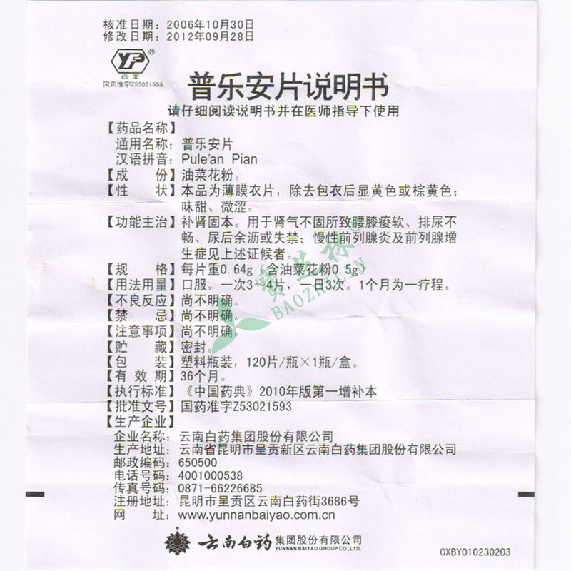 云丰 普乐安片