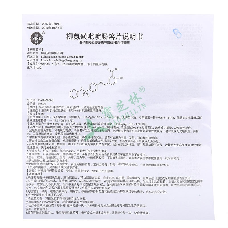 福达 柳氮磺吡啶肠溶片