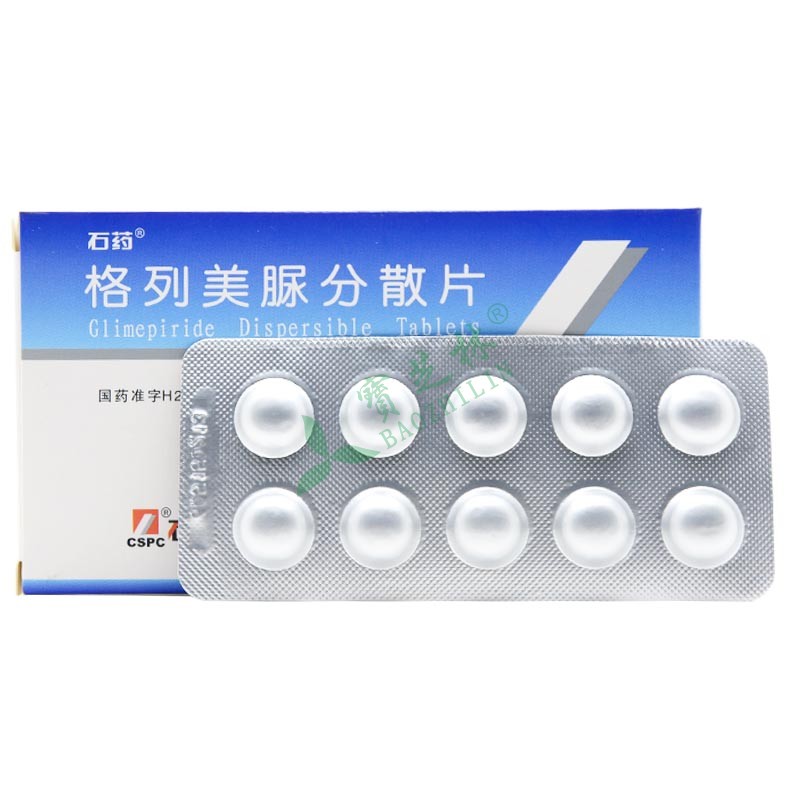 石药 格列美脲分散片