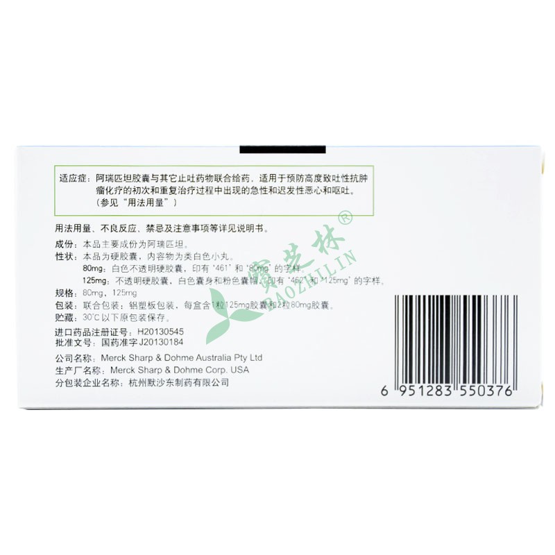 意美 阿瑞匹坦胶囊