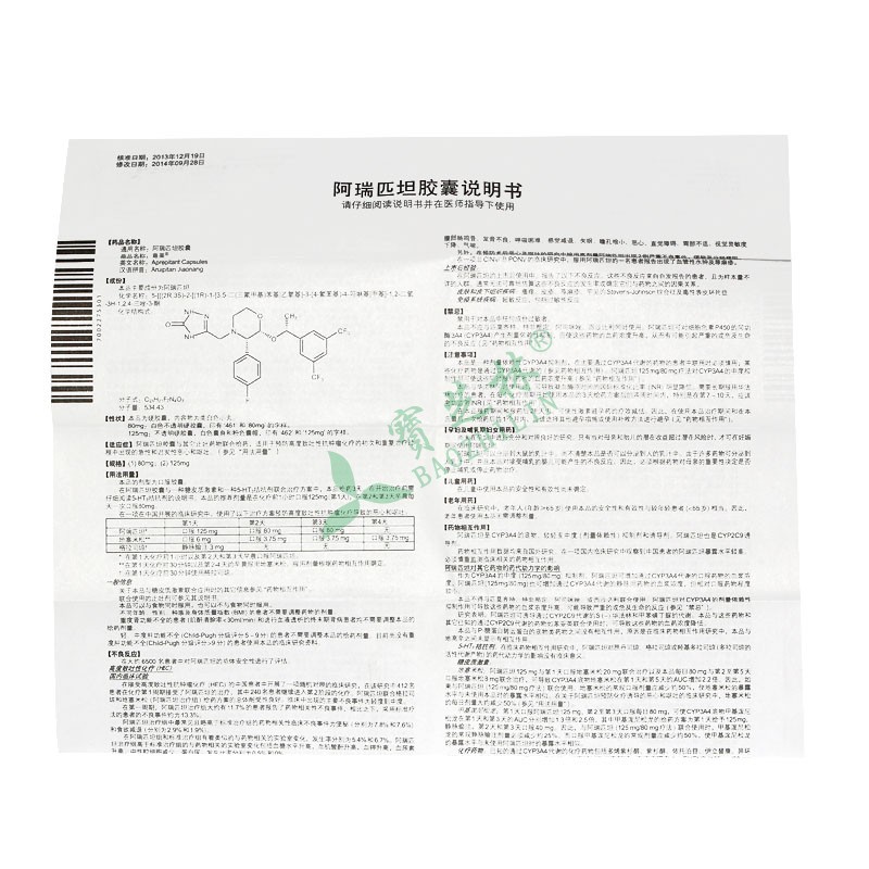 意美 阿瑞匹坦胶囊